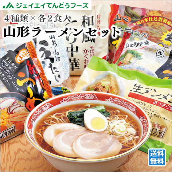 山形のラーメンセット