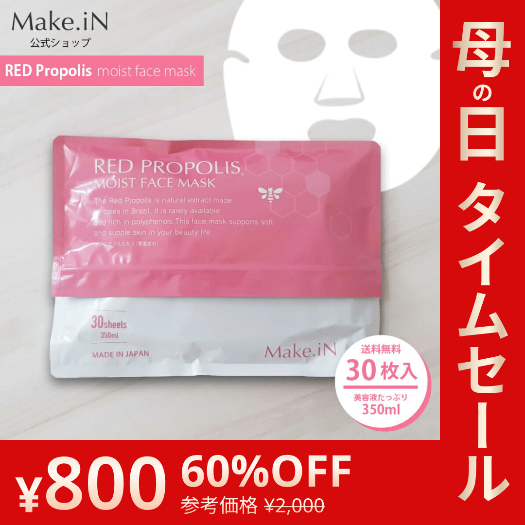 レッドプロポリス シートマスク RED PROPOLIS MOIST FACE MASK 30枚 Make.iN パック 美容成分 日本製 保湿 鎮静 アンチエイジング 潤い スキンケア【母の日SALE】