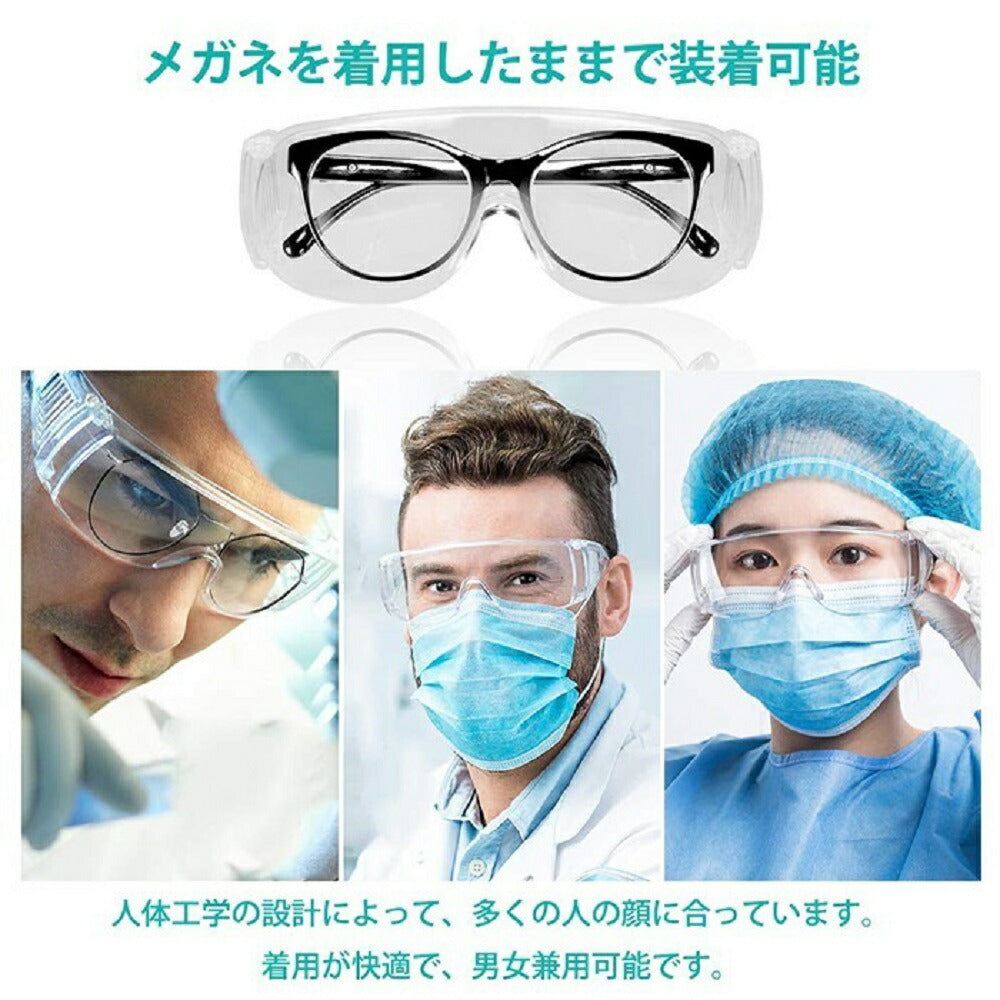【訳あり】【小キズ有】保護メガネ 3個セット メガネ ゴーグル 予防 安全 防塵 対策 防塵ゴーグル 眼鏡着用可 軽量 対策 シールド クリア フェイスシールド キッチン 防止 クリアシールド 保護 透明 洗える 便利 男女兼用 イベント 店舗 プレゼント 贈り物