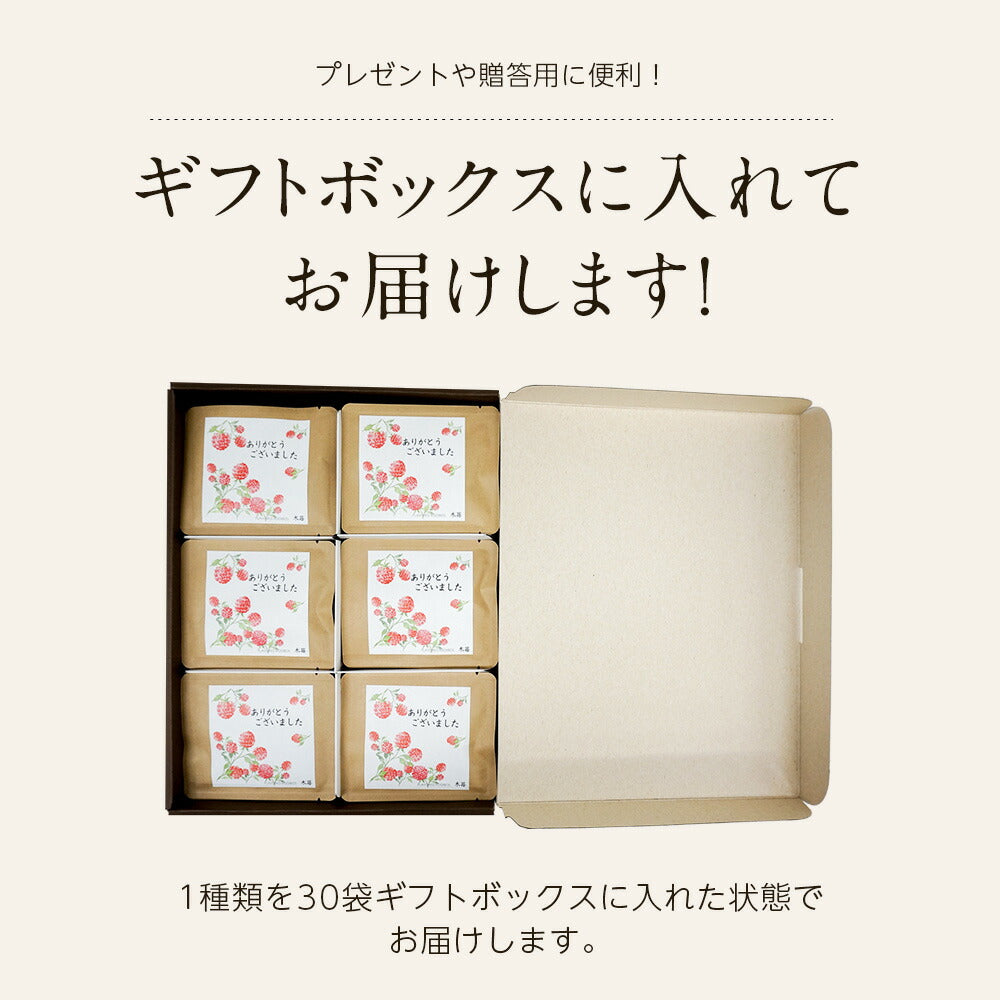 【※選択肢商品】プチギフト30個入りギフトセット 【送料無料】 【 ルイボス 卒業 プチギフト 挨拶 退職 赴任 】