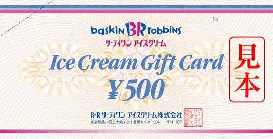 サーティワン500円ギフト券が250円！