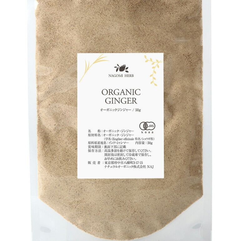有機JAS オーガニック・ハーブ ジンジャー 粉末 50g m2 【 しょうが ショウガ 生姜 生姜湯  パウダー お茶 ハーブティー 粉茶 温活 秋 冬 ぽかぽか 】
