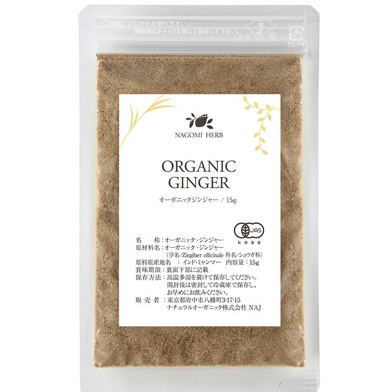 有機JAS オーガニック・ハーブ　ジンジャー お試し 粉末 15g 【 しょうが ショウガ 生姜 生姜湯  パウダー お茶 ハーブティー 粉茶 温活 秋 冬 ぽかぽか 】