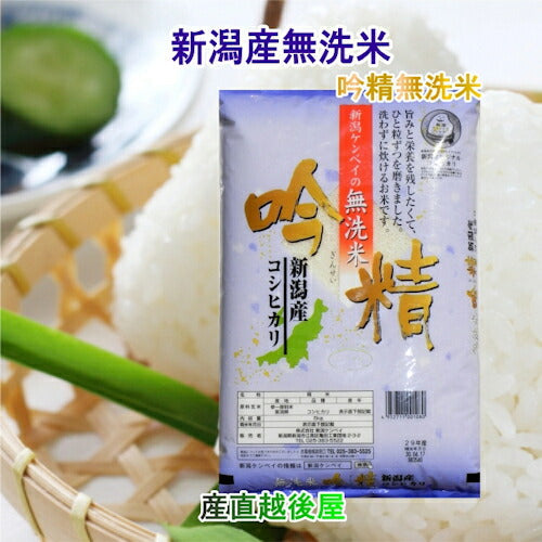 【送料込み】令和５年産 新潟県産 コシヒカリ30kg 無洗米新潟ケンベイ 吟精無洗米