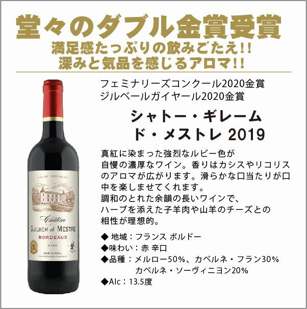 【送料無料】すべてダブル金賞！ボルドー赤ワインセット[750ml×6本]【北海道・東北・四国・九州・沖縄県は必ず送料がかかります】