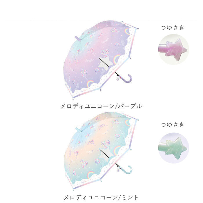 【メルティドリームPINK】 子供 傘 55cm 女の子 通販 長傘 子ども ジャンプ傘 かさ カサ グラスファイバー骨 丈夫 雨傘 ワンタッチ傘 おしゃれ かわいい ゆめかわ ユニコーン アリス マカロン 小学生 小学校