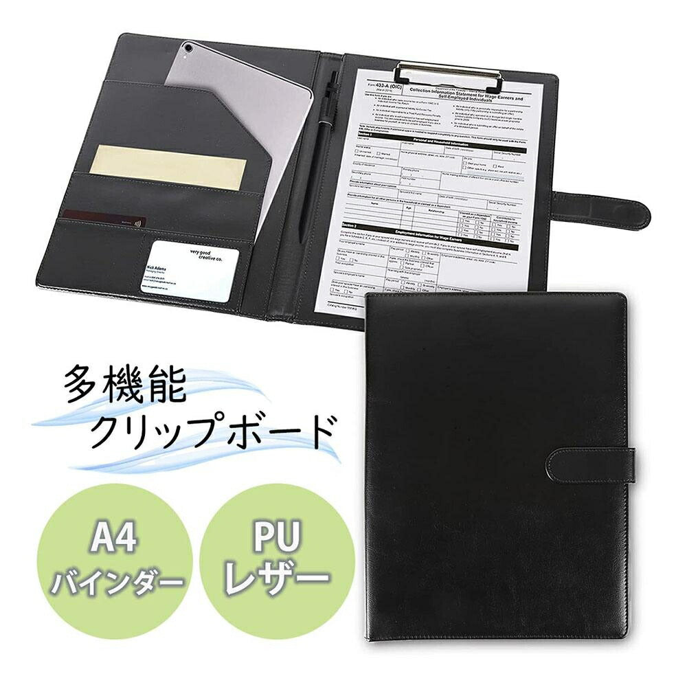 バインダー ブラック 手帳型 A4 クリップボード 事務用品 革 レザー 高級感 クリップ ファイル ボード 二つ折り 多機能 ペンホルダー ポケット付き ギフト 贈り物 新生活 一人暮らし 上質 プレゼント 名刺入れ 黒 かっこいい