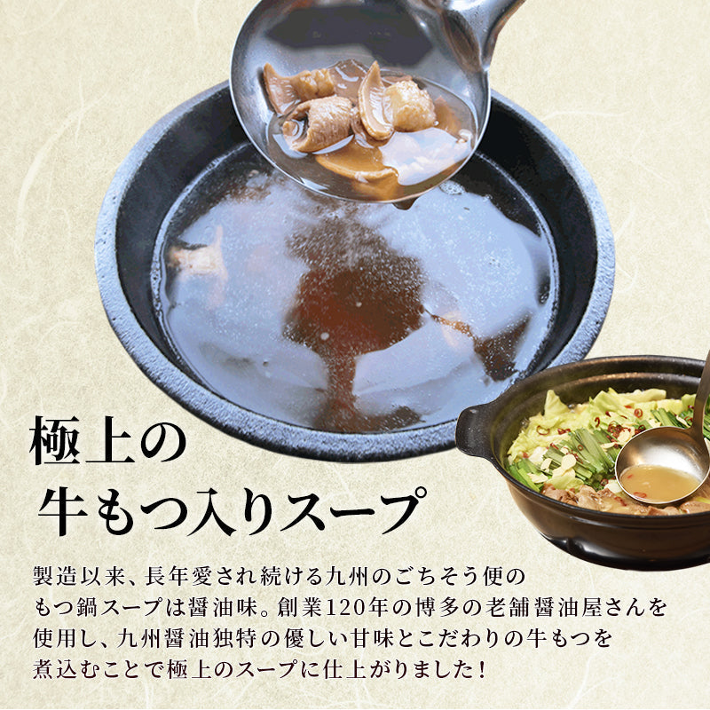 博多牛もつ鍋 1人前（牛もつ50g入り）