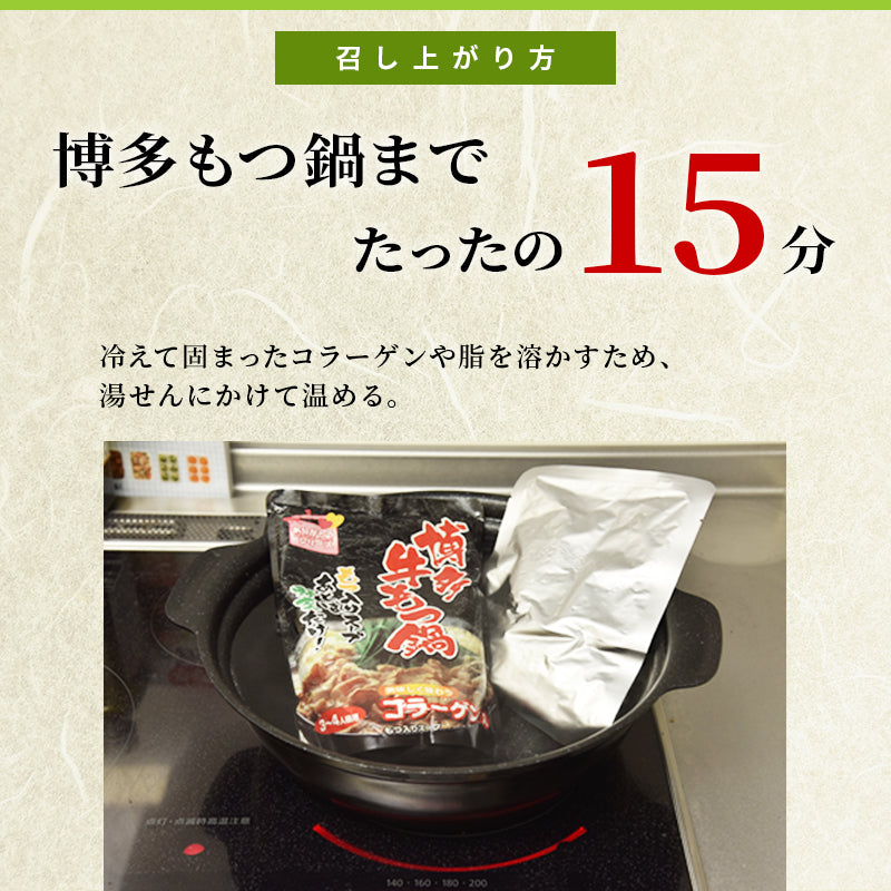 博多牛もつ鍋 1人前（牛もつ50g入り）