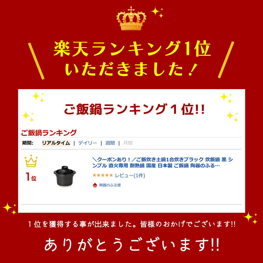 ご飯炊き土鍋１合炊きブラック 炊飯鍋 黒 シンプル 直火専用 耐熱鍋 国産 日本製 ご飯鍋   陶器のふる里  trys光