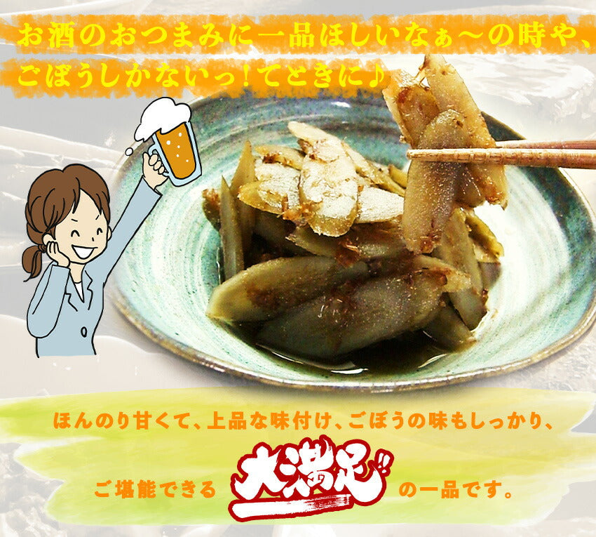 ごぼうの京旨煮(10パック)