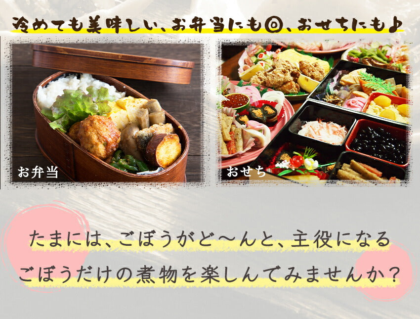 ごぼうの京旨煮(10パック)