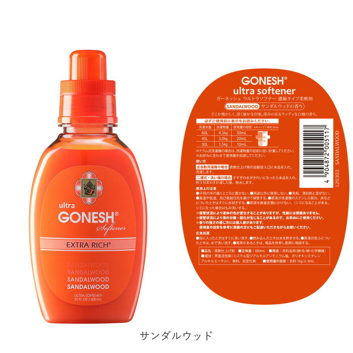 【サンダルウッド】 ガーネッシュ 柔軟剤 通販 ウルトラソフナー ブランド GONESH ホワイトムスク ココナッツ サンダルウッド No.8 オーシャン 香り柔軟剤 洗濯 アロマ ガネッシュ 液体タイプ
