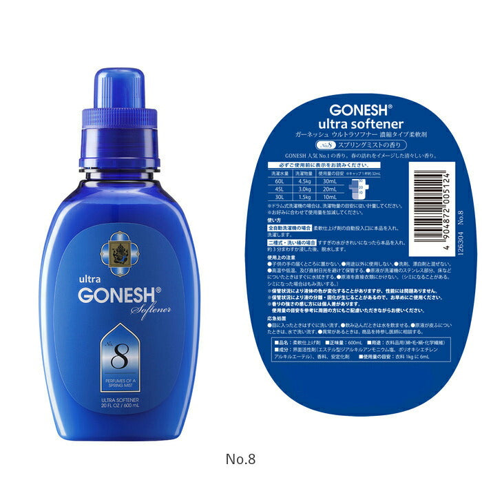 【ホワイトムスク】 ガーネッシュ 柔軟剤 通販 ウルトラソフナー ブランド GONESH ホワイトムスク ココナッツ サンダルウッド No.8 オーシャン 香り柔軟剤 洗濯 アロマ ガネッシュ 液体タイプ