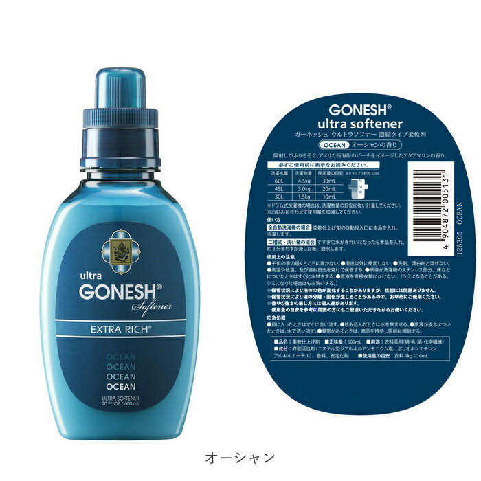 【ホワイトムスク】 ガーネッシュ 柔軟剤 通販 ウルトラソフナー ブランド GONESH ホワイトムスク ココナッツ サンダルウッド No.8 オーシャン 香り柔軟剤 洗濯 アロマ ガネッシュ 液体タイプ