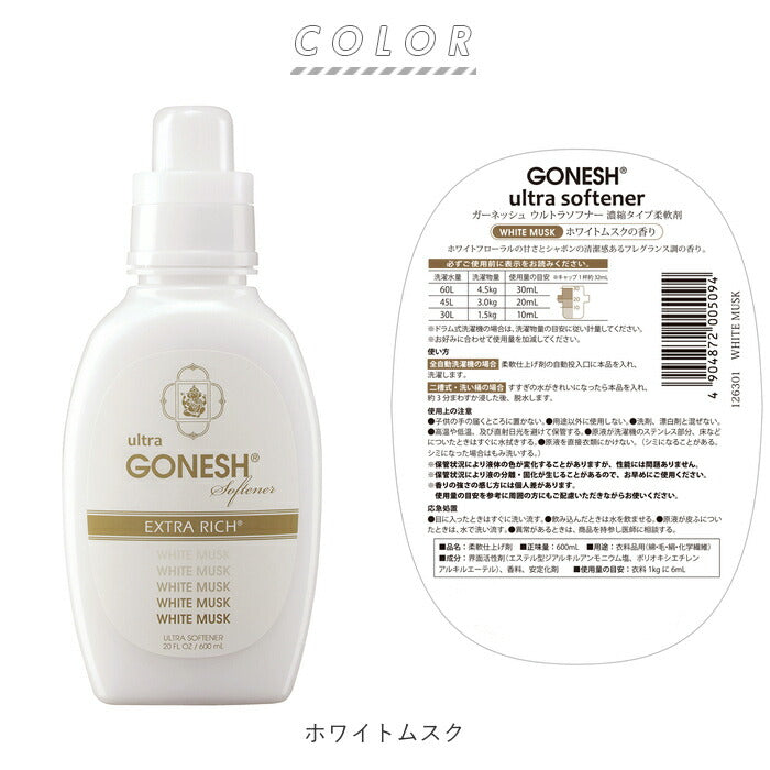 【サンダルウッド】 ガーネッシュ 柔軟剤 通販 ウルトラソフナー ブランド GONESH ホワイトムスク ココナッツ サンダルウッド No.8 オーシャン 香り柔軟剤 洗濯 アロマ ガネッシュ 液体タイプ