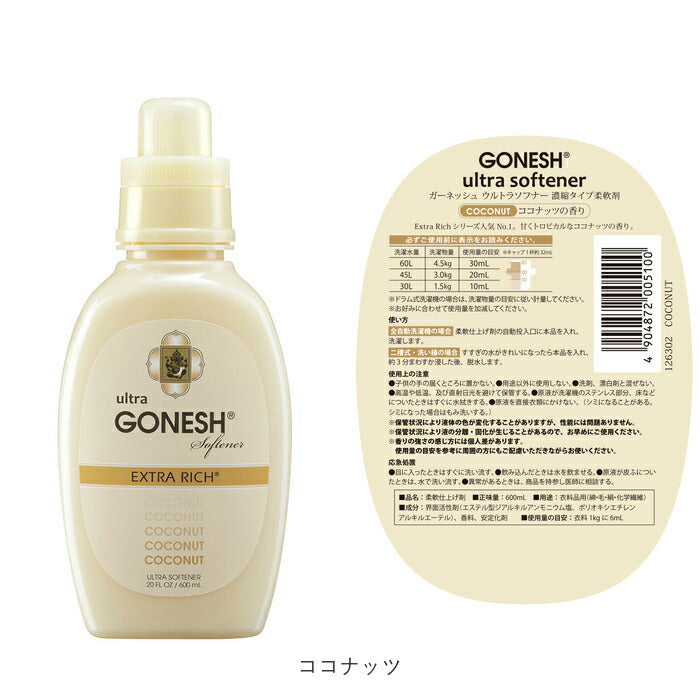【サンダルウッド】 ガーネッシュ 柔軟剤 通販 ウルトラソフナー ブランド GONESH ホワイトムスク ココナッツ サンダルウッド No.8 オーシャン 香り柔軟剤 洗濯 アロマ ガネッシュ 液体タイプ