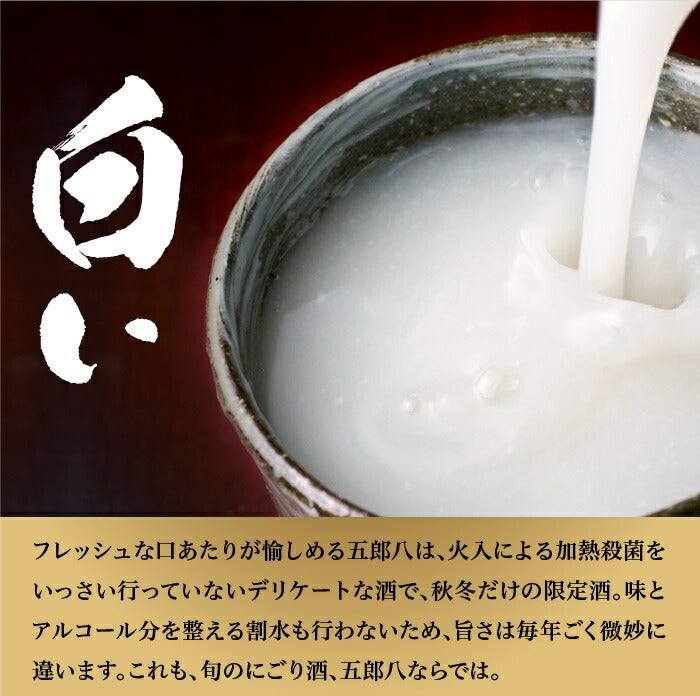 【送料無料】菊水酒造 にごり酒 五郎八 ごろはち 720ml×6本【北海道・東北・四国・九州・沖縄県は必ず送料がかかります】