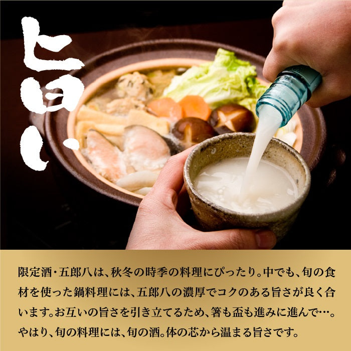 【送料無料】菊水酒造 にごり酒 五郎八 ごろはち 720ml×12本【北海道・東北・四国・九州・沖縄県は必ず送料がかかります】