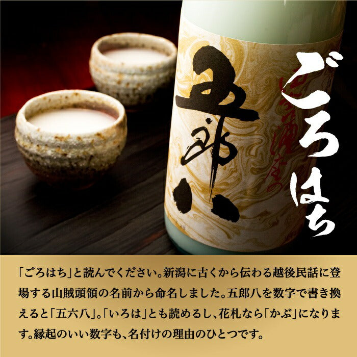 菊水酒造 にごり酒 五郎八 ごろはち 1800ml 1.8L 1本【ご注文は6本まで同梱可能】