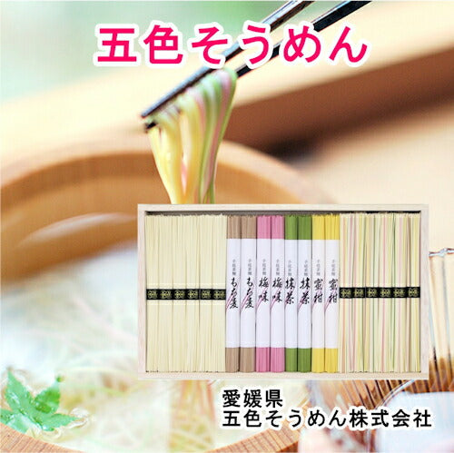 【送料込み】手延べ五色そうめん 詰合せ 50ｇ36束 五色 合計1800g五色そうめん株式会社