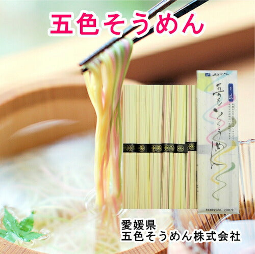 【送料込み】手延べ五色そうめんミックス 6束 300g バラ10袋 五色そうめん株式会社