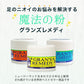 グランズレメディ 50g 足の臭い消し 靴 消臭 魔法の粉 足の臭い 対策 無香料 クールミント フローラル 粉 消臭パウダー 防臭 脱臭 抗菌 除菌 スニーカー ブーツ 運動靴 子供の靴 匂い消し Gran's Remedy  フットケア