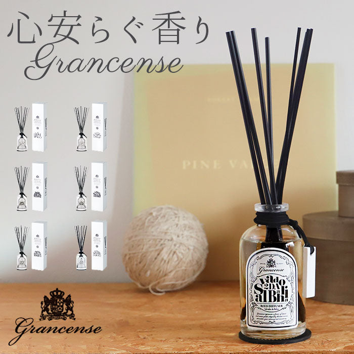 【メディテレーニアン】 グランセンス リードディフューザー 通販 Grancense おしゃれ インテリア シンプル ルームフレグランス リードスティック ガラスボトル フレグランスディフューザー モノトーン デザイン