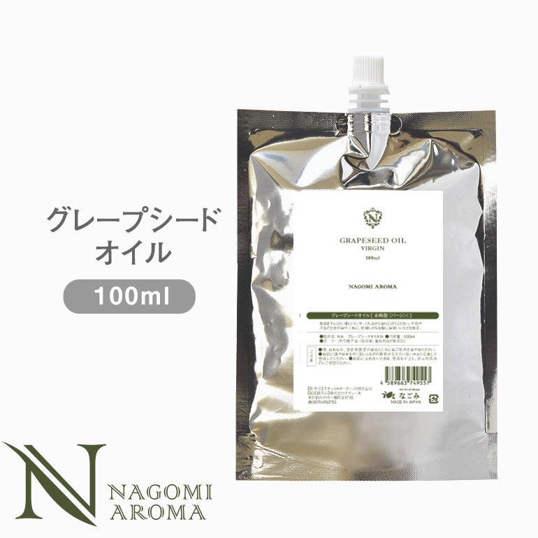 グレープシード オイル 100ml　アルミパウチ 【 キャリアオイル ヘアケア マッサージオイル 植物性 スキンケア carrier 】