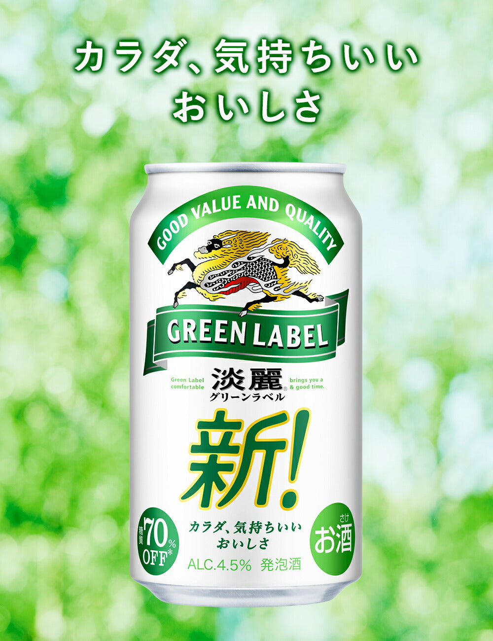 【訳あり】【キズ・へこみ有り】【送料無料】キリン 淡麗グリーンラベル 500ml×24本【北海道・東北・四国・九州・沖縄県は必ず送料がかかります】