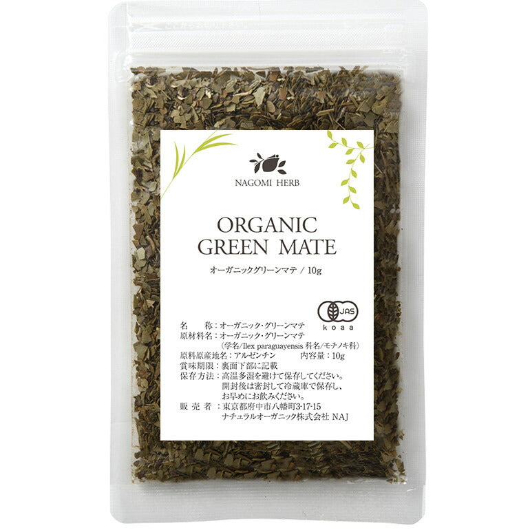 グリーンマテ マテ茶 オーガニック ・ハーブ お試し 10g 【 有機JAS マテ ハーブティー ドライ グリーンマテ茶 無農薬 】