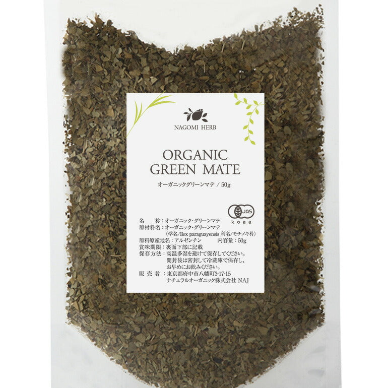 グリーンマテ マテ茶 オーガニック ・ハーブ 50g 【 有機JAS マテ ハーブティー ドライ グリーンマテ茶 無農薬 】