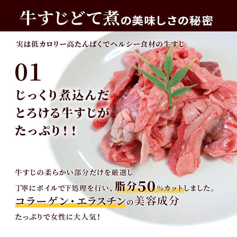 博多風 牛すじどて煮 2パック