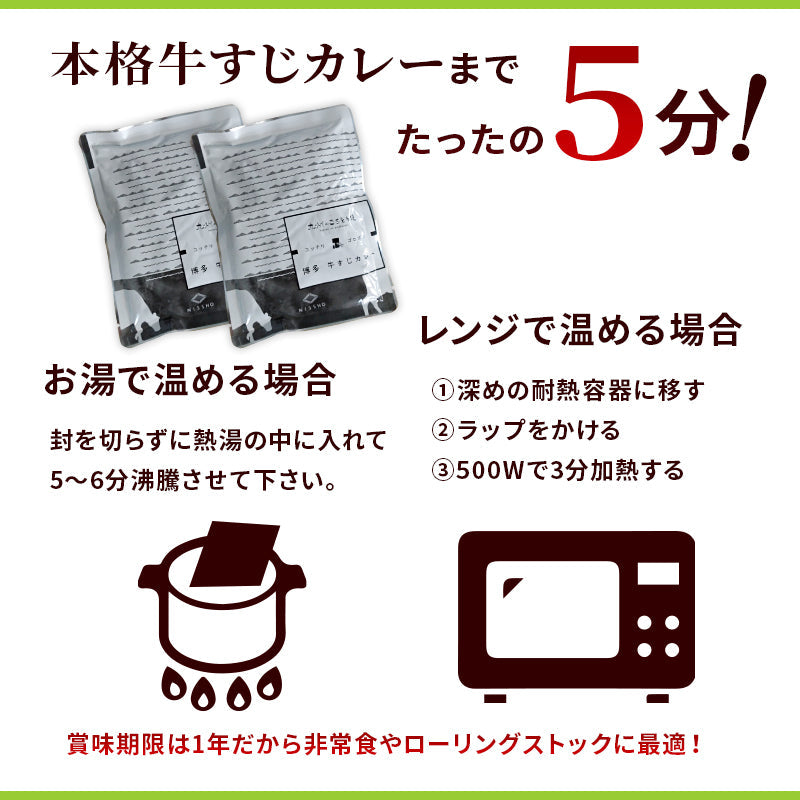 牛すじカレー 5パック
