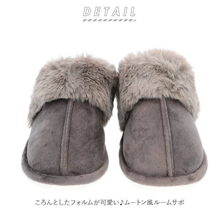 【09.グレー・ルームサボ】 ルームシューズ 通販 サボ ムートン風 スリッパ スリッポン ふわふわ 暖かい もこもこ レディース メンズ 防寒 カジュアル ルーム 室内 オフィス 事務所