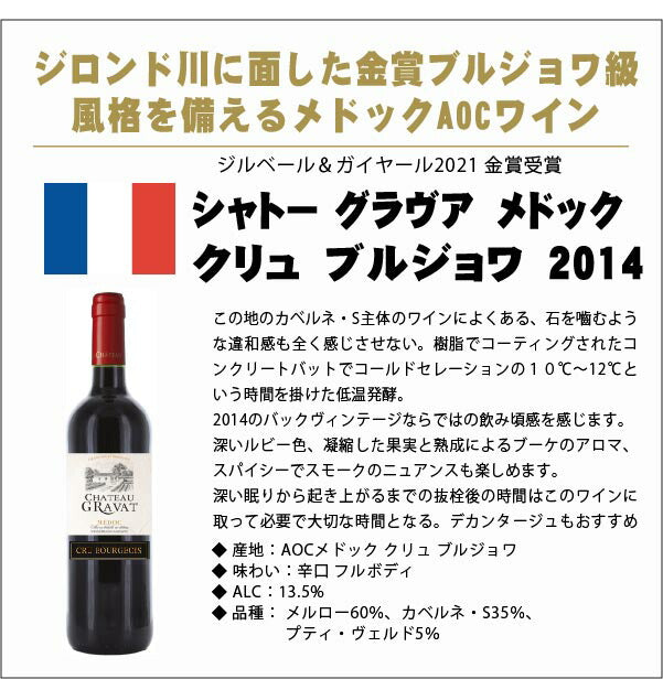 【送料無料】メドック金賞とボルドー金賞受賞 赤白ワインセット[750ml× 6本]【北海道・東北・四国・九州・沖縄県は必ず送料がかかります】