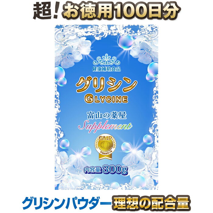 グリシン パウダー サプリ（ 粉末 ）極限価格 大容量100回分 溶けやすい！ ※計量スプーン付き