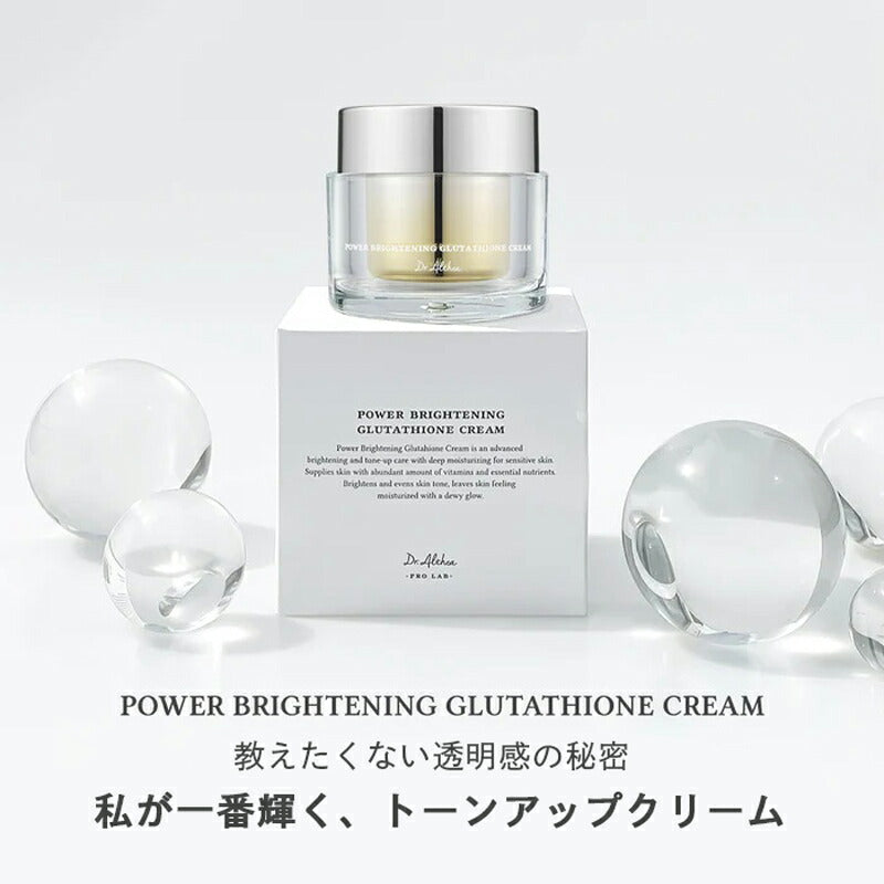ドクターエルシア パワーブライトニング グルタチオン クリーム 50ml トーンアップ くすみ ホワイトニング ブライトニング 水分 低刺激 保湿 クリーム スキンケア 韓国コスメ dr.althea 送料無料