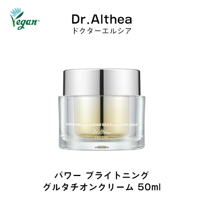 ドクターエルシア パワーブライトニング グルタチオン クリーム 50ml トーンアップ くすみ ホワイトニング ブライトニング 水分 低刺激 保湿 クリーム スキンケア 韓国コスメ dr.althea 送料無料