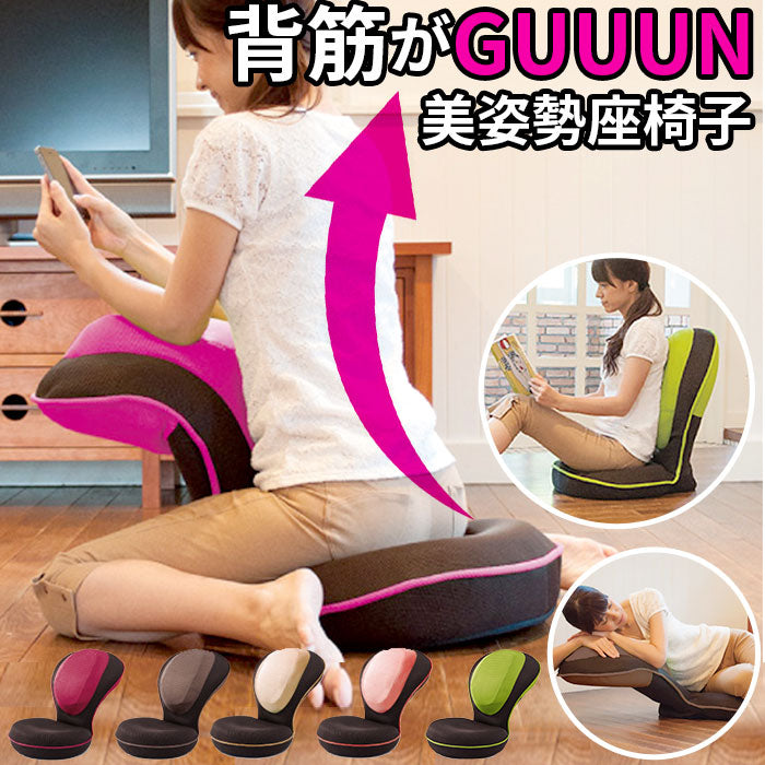 【モフモフピンク・美姿勢座椅子】 座椅子 リクライニング 通販 背筋がGUUUN 美姿勢座椅子 腰痛 背すじ 姿勢 座イス 座布団 座ぶとん 高反発 沈み込みにくい 骨盤 疲れにくい リラックス ストレッチ チェア イス