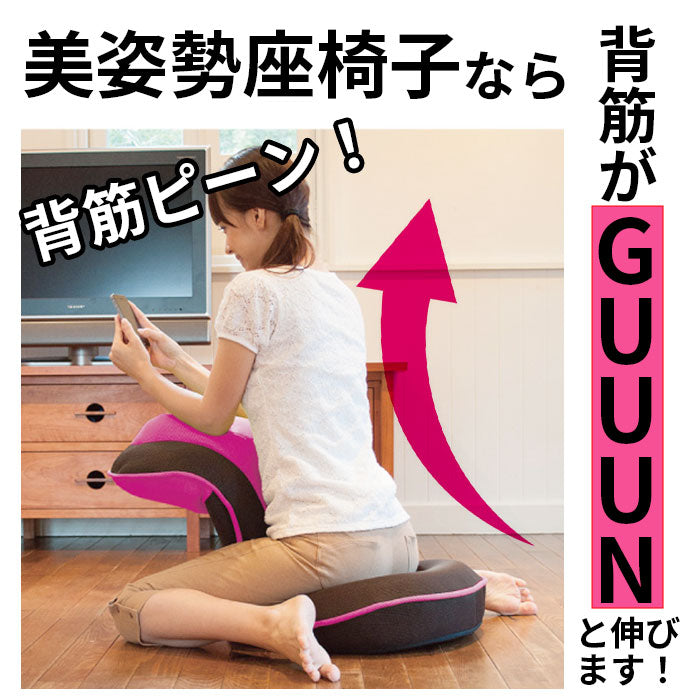 【モフモフピンク・美姿勢座椅子】 座椅子 リクライニング 通販 背筋がGUUUN 美姿勢座椅子 腰痛 背すじ 姿勢 座イス 座布団 座ぶとん 高反発 沈み込みにくい 骨盤 疲れにくい リラックス ストレッチ チェア イス