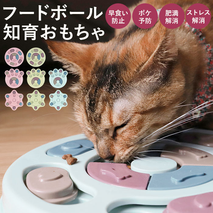 【グリーン・雪形】 フードボウル 犬 通販 犬用 知育おもちゃ ペット おもちゃ フードボール お留守番 留守番 イヌ 小型犬 わんこ 中型犬 早食い防止 おやつボール 知育トイ トリーツ ストレス解消