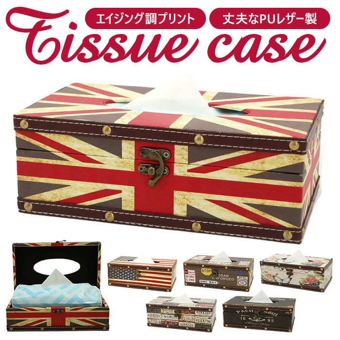 【dタイプ・ティッシュケース】 ティッシュケース おしゃれ 通販 アンティーク ティッシュボック 木製 PUレザー 革 ヴィンテージ調 箱 耐久性 ふた付き お洒落 デザイン 収納 カバー ふたつき 鍵付き いたずら防止