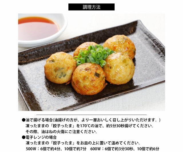 30g 合計120個 餃子ったま 餃子 たこやき