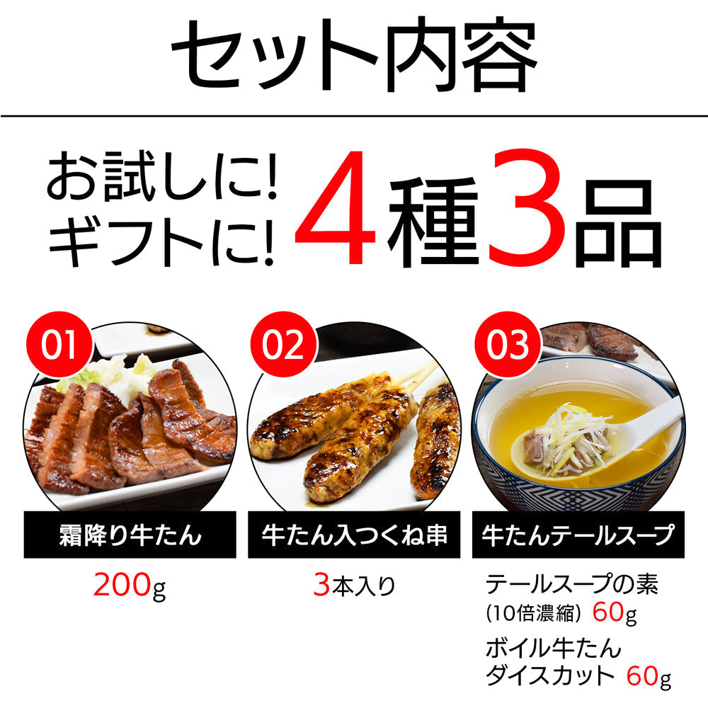 牛たん福袋 仙台名物 牛タン 牛たんづくし詰め合せ 霜降り牛タン200g つくね テールスープ 厚切り 食品 応援福袋 焼肉 肉 グルメ 食べ物 おつまみ お取り寄せ お祝い プレゼント 贈答用 敬老の日 父の日 母の日