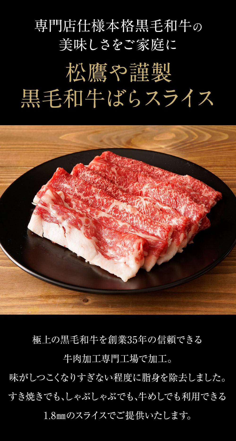 《松鷹や謹製》黒毛和牛ばらスライス《200ｇ×5パック》【ブラックフライデー・サイバマンデー特別価格】