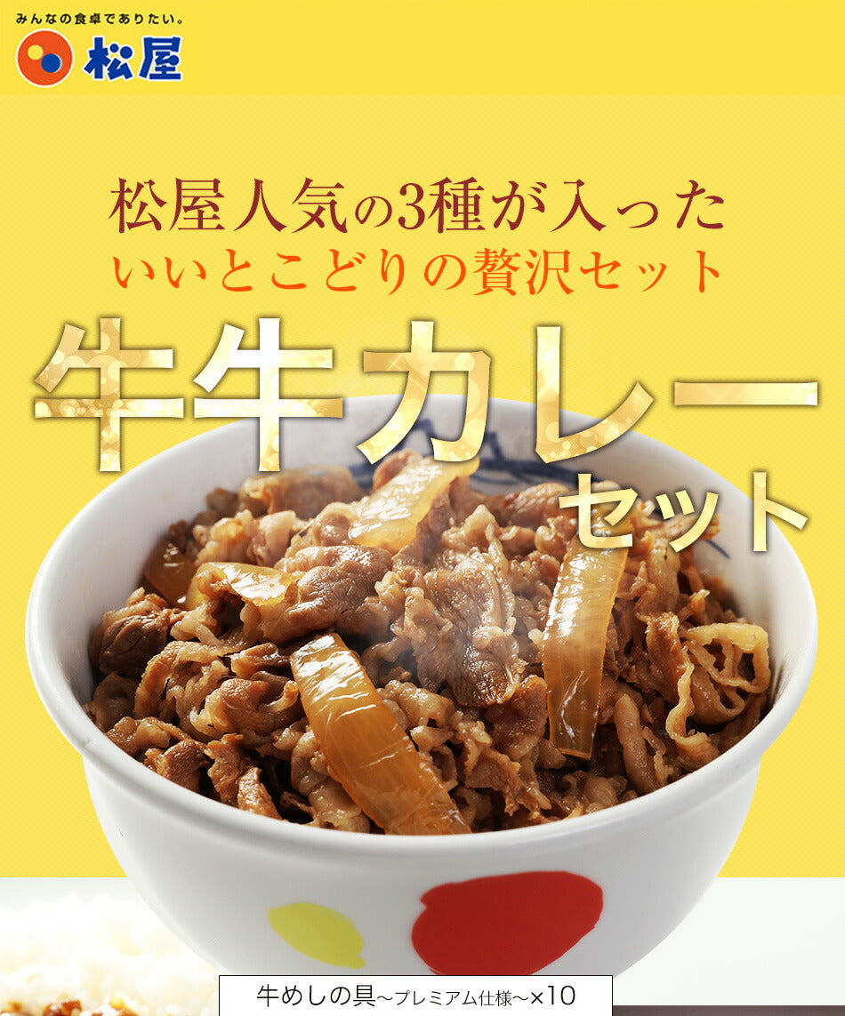 【登録変更】牛牛カレーセット32個（プレミアム仕様牛めしの具×10　オリジナルカレー×10　牛めしバーガー×12）冷凍　レンジでサクッと