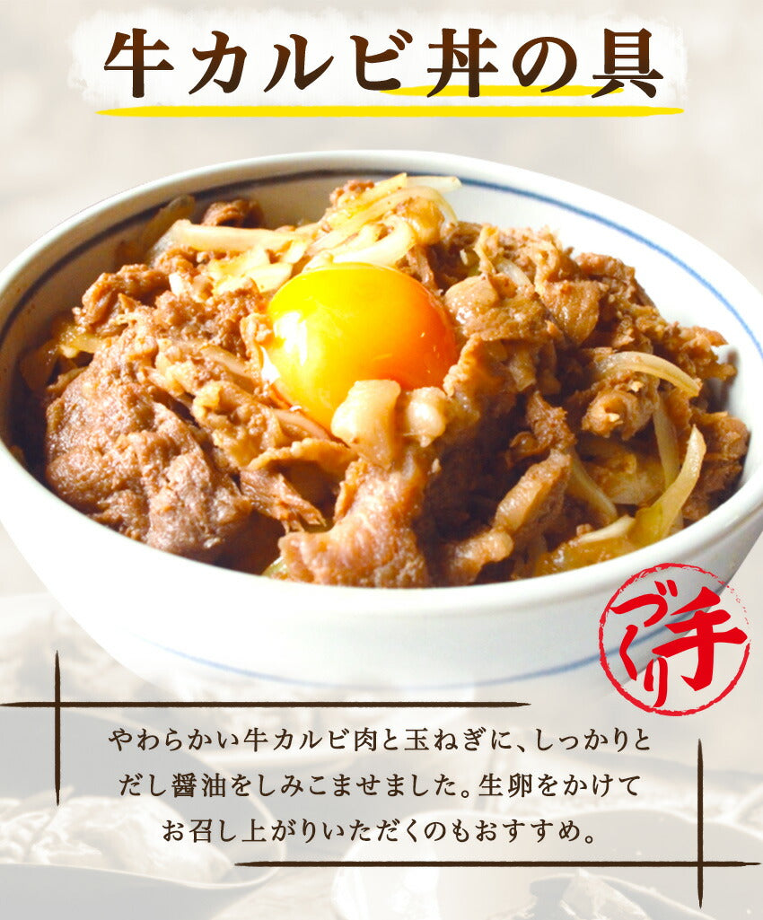 牛カルビ丼の具(10パック)