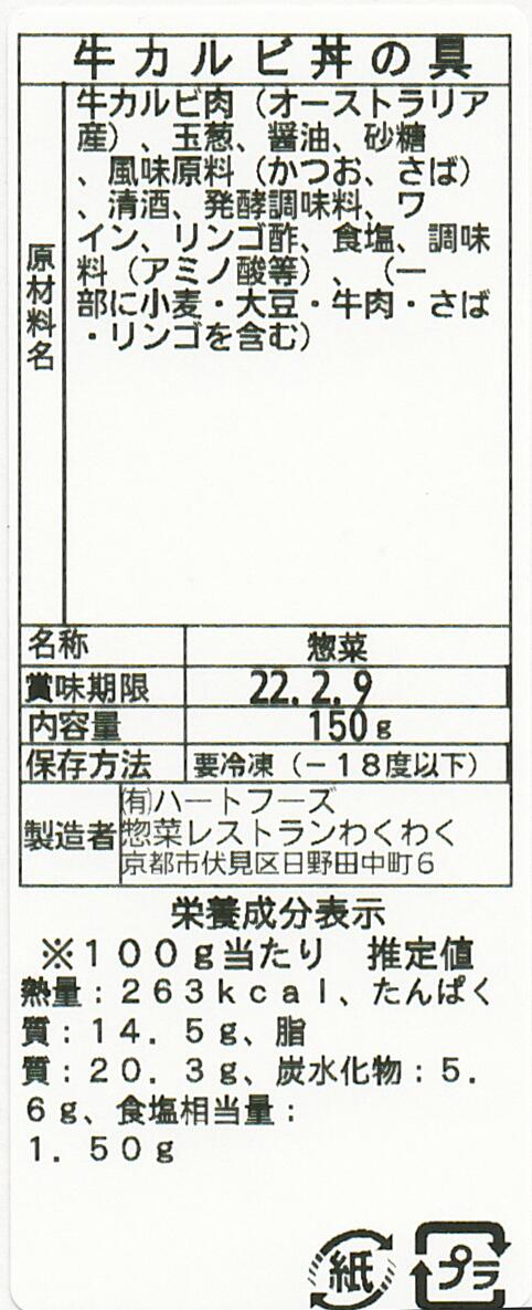 牛カルビ丼の具(10パック)