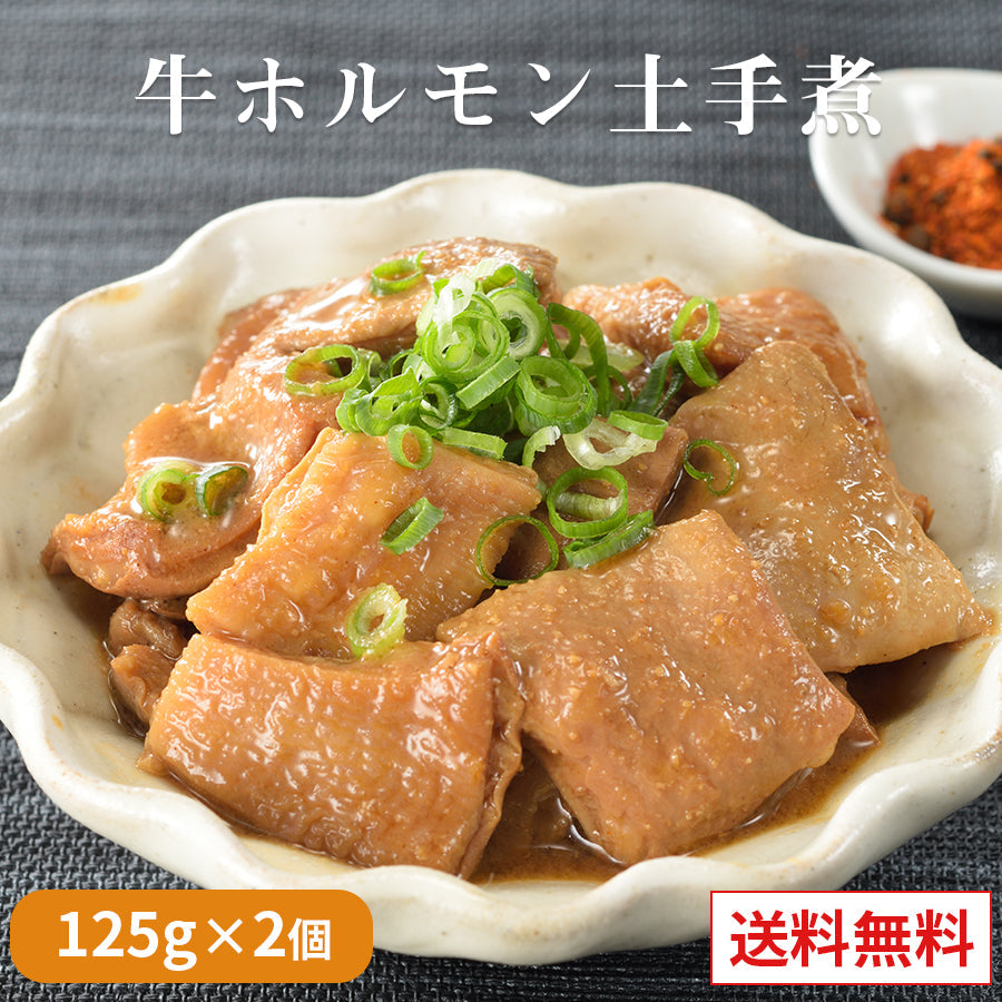 博多風 牛もつ煮込み 2パック